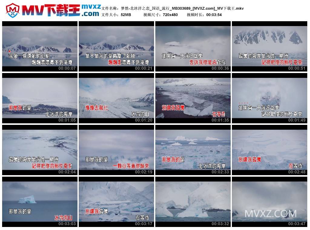 梦然-北冰洋之恋_国语_流行_MB303689